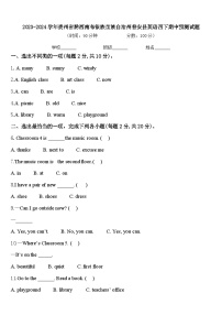 2023-2024学年贵州省黔西南布依族苗族自治州普安县英语四下期中预测试题含答案