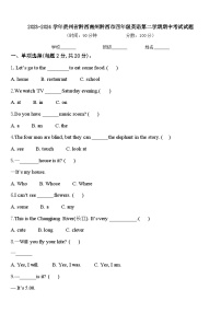 2023-2024学年贵州省黔西南州黔西市四年级英语第二学期期中考试试题含答案