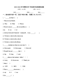 2023-2024学年邯郸市四下英语期中经典模拟试题含答案