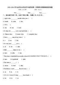 2023-2024学年金昌市永昌县四年级英语第二学期期中质量跟踪监视试题含答案