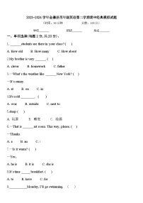 2023-2024学年金寨县四年级英语第二学期期中经典模拟试题含答案