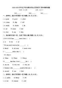 2023-2024学年辽宁省本溪市明山区英语四下期中调研试题含答案