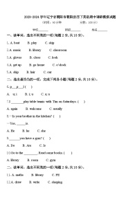 2023-2024学年辽宁省朝阳市朝阳县四下英语期中调研模拟试题含答案