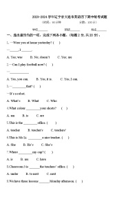 2023-2024学年辽宁省大连市英语四下期中统考试题含答案