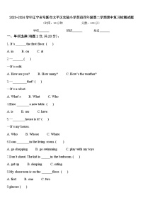 2023-2024学年辽宁省阜新市太平区实验小学英语四年级第二学期期中复习检测试题含答案