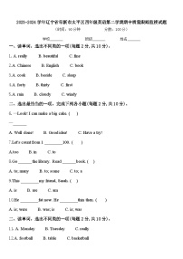 2023-2024学年辽宁省阜新市太平区四年级英语第二学期期中质量跟踪监视试题含答案