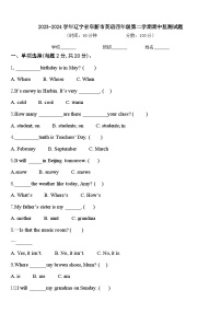 2023-2024学年辽宁省阜新市英语四年级第二学期期中监测试题含答案