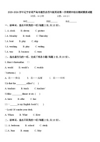 2023-2024学年辽宁省葫芦岛市建昌县四年级英语第二学期期中综合测试模拟试题含答案