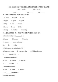 2023-2024学年辽宁省锦州市义县英语四年级第二学期期中经典试题含答案