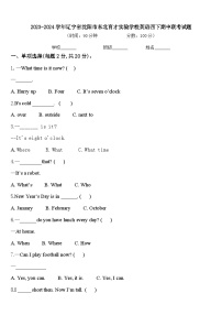 2023-2024学年辽宁省沈阳市东北育才实验学校英语四下期中联考试题含答案