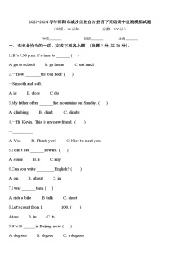 2023-2024学年邵阳市城步苗族自治县四下英语期中监测模拟试题含答案