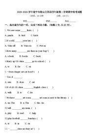 2023-2024学年遂宁市船山区英语四年级第二学期期中统考试题含答案