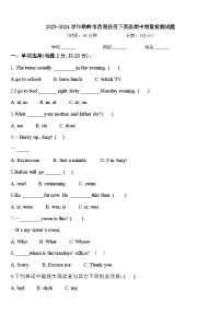 2023-2024学年铁岭市昌图县四下英语期中质量检测试题含答案