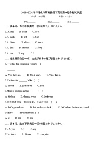 2023-2024学年通化市辉南县四下英语期中综合测试试题含答案