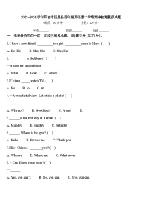 2023-2024学年邢台市巨鹿县四年级英语第二学期期中检测模拟试题含答案