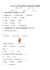 2023-2024学年邢台市临西县四下英语期中复习检测试题含答案