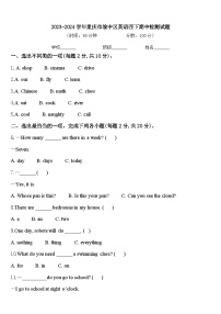 2023-2024学年重庆市渝中区英语四下期中检测试题含答案