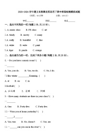 2023-2024学年遵义市湄潭县英语四下期中质量检测模拟试题含答案