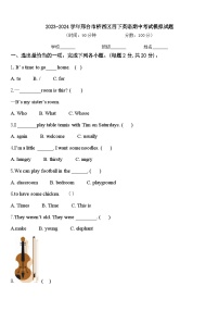 2023-2024学年邢台市桥西区四下英语期中考试模拟试题含答案