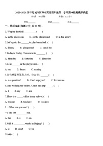 2023-2024学年运城市河津市英语四年级第二学期期中检测模拟试题含答案