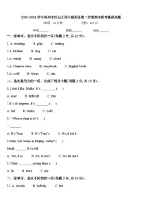 2023-2024学年郑州市邙山区四年级英语第二学期期中联考模拟试题含答案