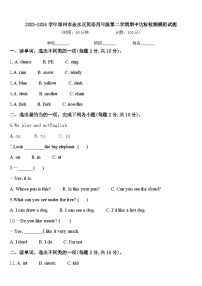 2023-2024学年郑州市金水区英语四年级第二学期期中达标检测模拟试题含答案