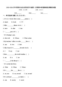 2023-2024学年资阳市安岳县英语四年级第二学期期中质量跟踪监视模拟试题含答案