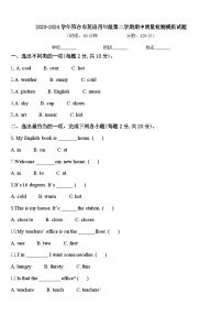 2023-2024学年邢台市英语四年级第二学期期中质量检测模拟试题含答案