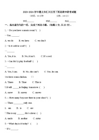 2023-2024学年遵义市汇川区四下英语期中联考试题含答案