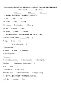 2023-2024学年重庆开州区义和镇鱼龙中心小学英语四下期中学业质量监测模拟试题含答案