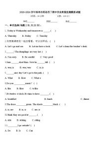 2023-2024学年郑州市英语四下期中学业质量监测模拟试题含答案