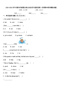 2023-2024学年阜新市阜新蒙古族自治县四年级英语第二学期期中联考模拟试题含答案