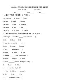 2023-2024学年阜阳市阜南县英语四下期中教学质量检测试题含答案