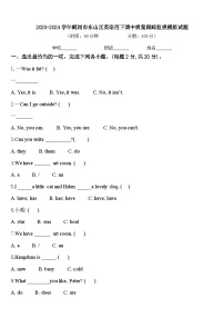 2023-2024学年鹤岗市东山区英语四下期中质量跟踪监视模拟试题含答案