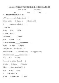 2023-2024学年鹤岗市工农区英语四年级第二学期期中经典模拟试题含答案