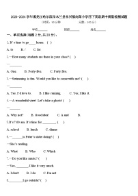 2023-2024学年黑龙江哈尔滨市木兰县东兴镇向阳小学四下英语期中质量检测试题含答案