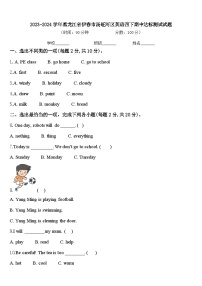 2023-2024学年黑龙江省伊春市汤旺河区英语四下期中达标测试试题含答案