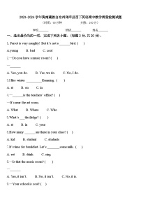 2023-2024学年黄南藏族自治州泽库县四下英语期中教学质量检测试题含答案