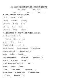 2023-2024学年集贤县英语四年级第二学期期中统考模拟试题含答案