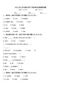 2023-2024学年静乐县四下英语期中经典模拟试题含答案