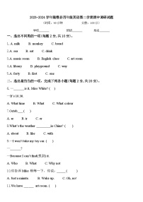 2023-2024学年隆德县四年级英语第二学期期中调研试题含答案