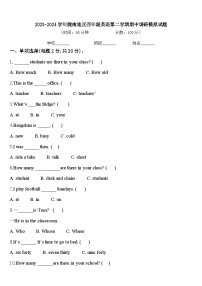 2023-2024学年陇南地区四年级英语第二学期期中调研模拟试题含答案