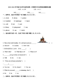 2023-2024学年陆川县四年级英语第二学期期中学业质量监测模拟试题含答案