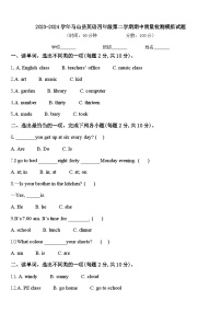 2023-2024学年马山县英语四年级第二学期期中质量检测模拟试题含答案