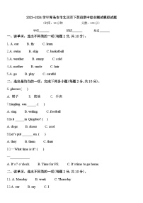 2023-2024学年青岛市市北区四下英语期中综合测试模拟试题含答案