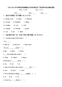 2023-2024学年青海省海南藏族自治州同德县四下英语期中综合测试试题含答案