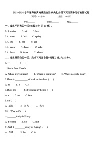 2023-2024学年青海省黄南藏族自治州尖扎县四下英语期中达标检测试题含答案