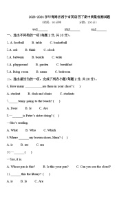 2023-2024学年青海省西宁市英语四下期中质量检测试题含答案