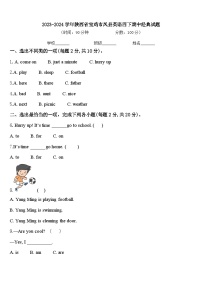 2023-2024学年陕西省宝鸡市凤县英语四下期中经典试题含答案