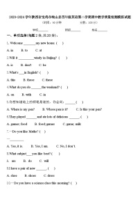 2023-2024学年陕西省宝鸡市岐山县四年级英语第二学期期中教学质量检测模拟试题含答案